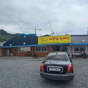 이삼례할머니동태탕찜전문점 리뷰 사진