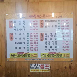 이삼례할머니동태탕찜전문점 리뷰 사진