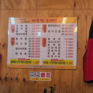 이삼례할머니동태탕찜전문점 리뷰 사진