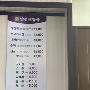 양평해장국 리뷰 사진