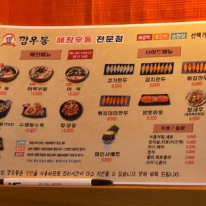 깡우동 리뷰 사진