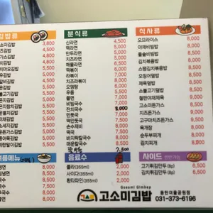 고소미김밥 리뷰 사진
