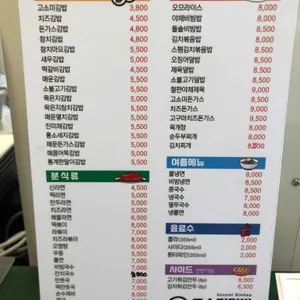 고소미김밥 리뷰 사진