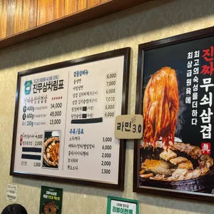 진짜무쇠삼겹 리뷰 사진