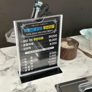 백분민물장어 리뷰 사진