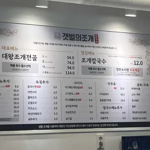 갯벌의조개 리뷰 사진