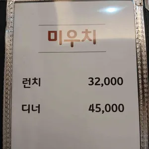 미우치 리뷰 사진