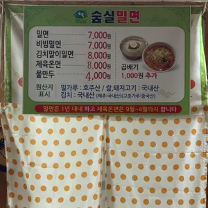 영일만숲실밀면 리뷰 사진