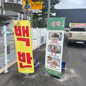 대박 리뷰 사진