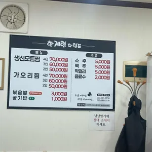 한계령찜전문점 리뷰 사진