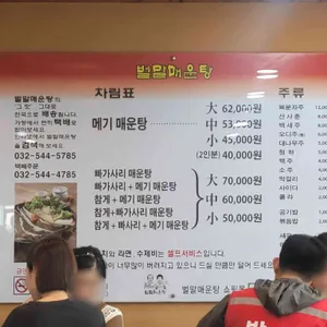 벌말매운탕 리뷰 사진