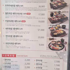 상무초밥 리뷰 사진