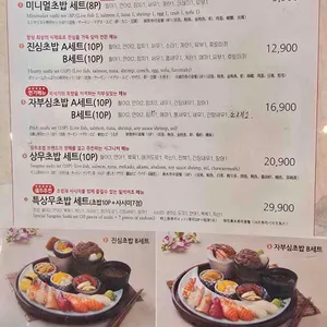 상무초밥 리뷰 사진
