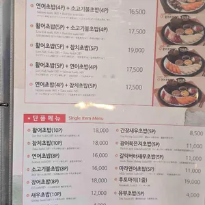 상무초밥 리뷰 사진
