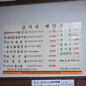 금자네해장국 리뷰 사진