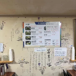 조선쫄복탕 리뷰 사진