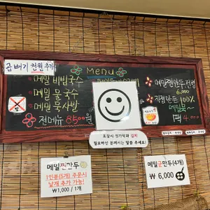 메밀사랑묵사랑 리뷰 사진