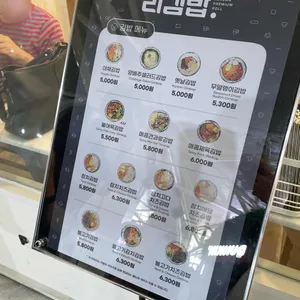 리김밥 리뷰 사진