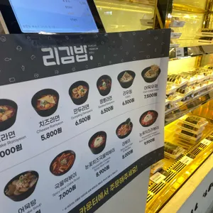 리김밥 리뷰 사진