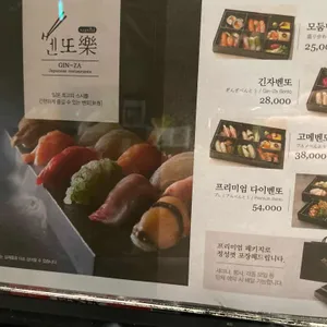 긴자 리뷰 사진