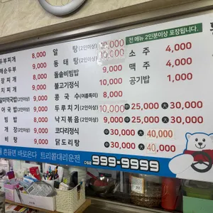 황가네식당 리뷰 사진
