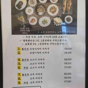가연장 미역국정찬 리뷰 사진