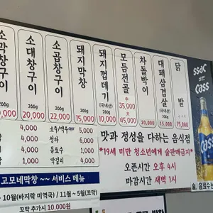 고모네막창 리뷰 사진