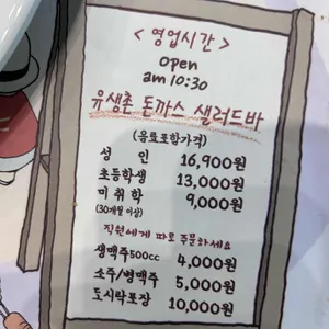 유생촌 리뷰 사진