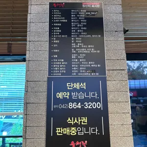 유생촌 리뷰 사진