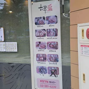 하루애 리뷰 사진