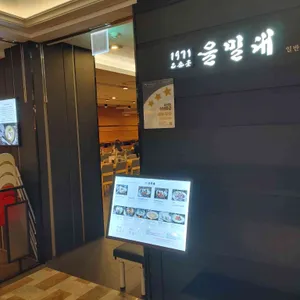 을밀대 리뷰 사진