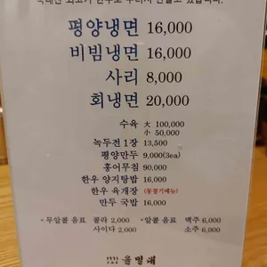 을밀대 리뷰 사진