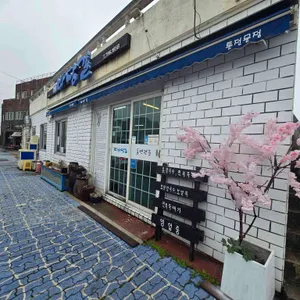 바당길 리뷰 사진