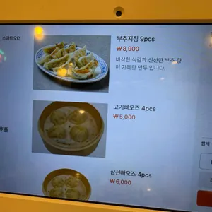 빠오즈푸 리뷰 사진