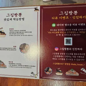 그집짬뽕927 리뷰 사진