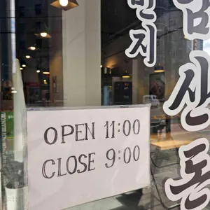 23번지남산돈까스 리뷰 사진