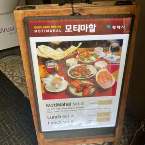 모티마할 리뷰 사진