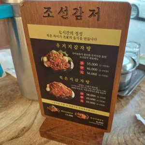 조선감저 리뷰 사진