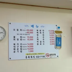 동북회집 리뷰 사진