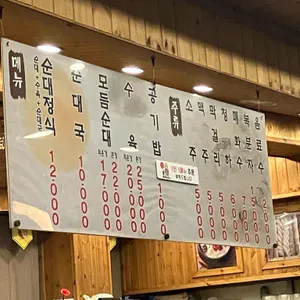 본가참순대 리뷰 사진