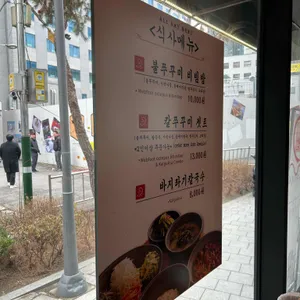 쭈담 리뷰 사진