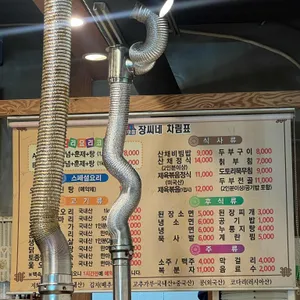 문배마을장씨네 리뷰 사진