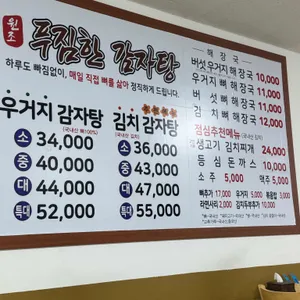 푸짐한감자탕 리뷰 사진