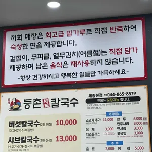 등촌샤브칼국수 리뷰 사진