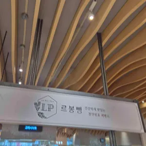 르봉뺑 리뷰 사진