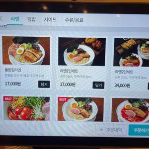 멘쇼쿠 리뷰 사진