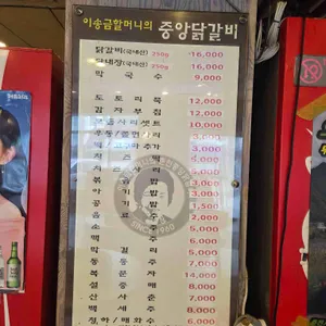 원조중앙닭갈비 리뷰 사진