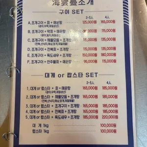 해운대조개 리뷰 사진