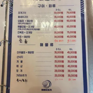 해운대조개 리뷰 사진