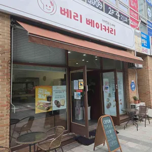 베리 베이커리 리뷰 사진